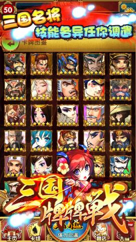 三国牌牌战内购破解版