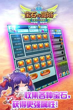 宝石与爬塔H5游戏