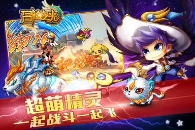 冒险之光无限钻石版