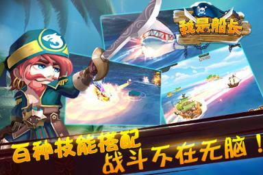 我是船长破解版