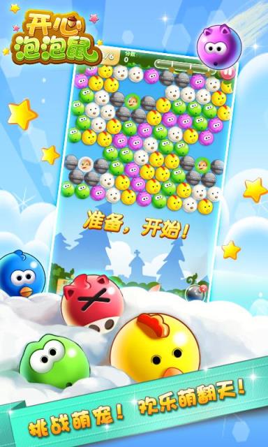 开心泡泡鼠内购破解版
