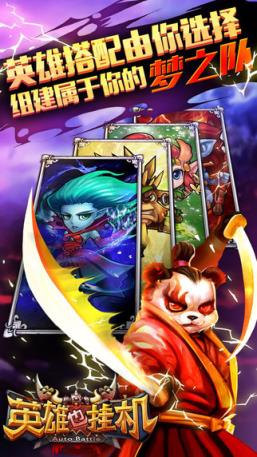 英雄也挂机手游内购版