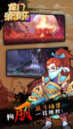 龙门消消乐手游内购版