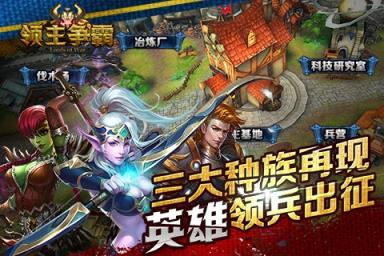 领主争霸官方
