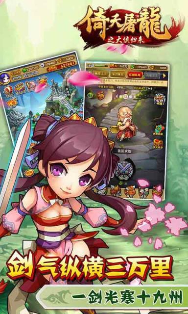 倚天屠龙之大侠归来H5