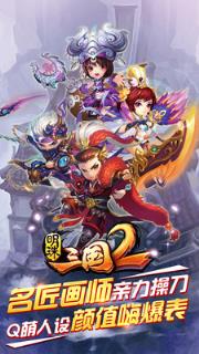 明珠三国2手游360版