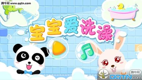 宝宝爱洗澡游戏