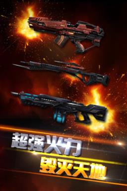 异次元战神火线突击枪战