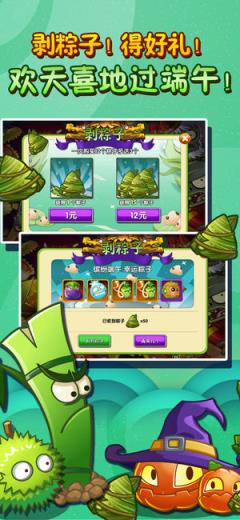 植物大战僵尸2oppo版