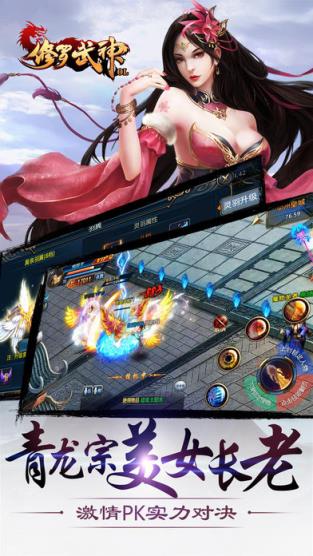 修罗武神OL手游