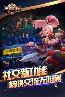 王者荣耀五人排位版本