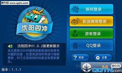 沈阳四冲手机版游戏