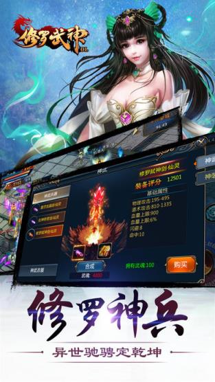 修罗武神OL手游