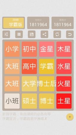 2048学霸版手游
