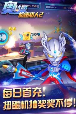 奥特曼酷跑超人2内购破解版下载