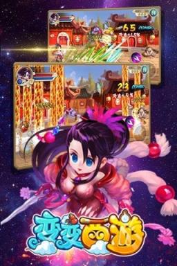 变变西游最新版
