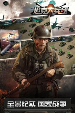 坦克大兵团内购破解版