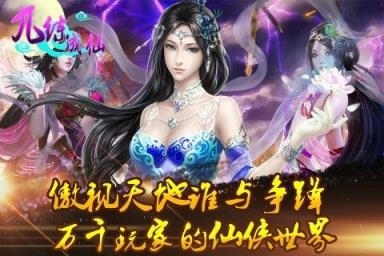 九炼成仙内购破解版