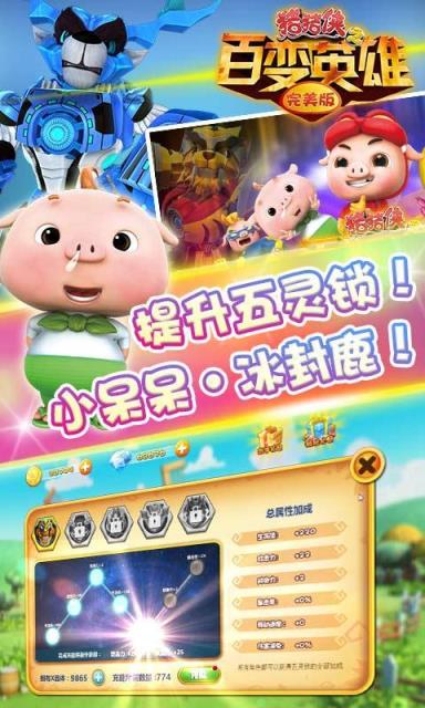 猪猪侠百变英雄完美版