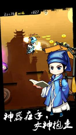 书生爱上鬼手游