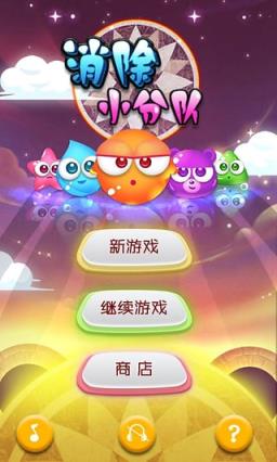 消除小分队手机版