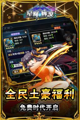 星辉传说安卓版