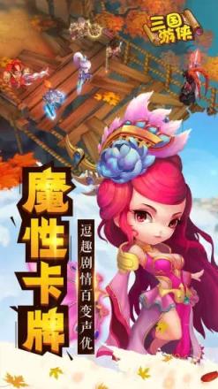 三国游侠手游满v版