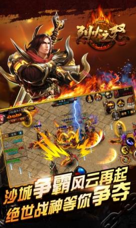 烈火之怒手游破解版