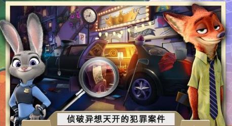 疯狂动物城(Zootopia)手游中文版