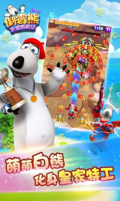 倒霉熊太空历险记单机版