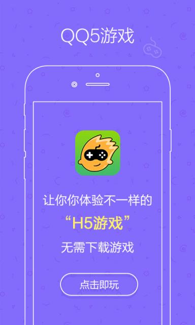 Q5游戏app
