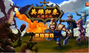 英雄归来之撸死他修改版