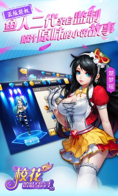 校花的贴身高手3d手游