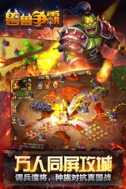 兽兽争霸破解版