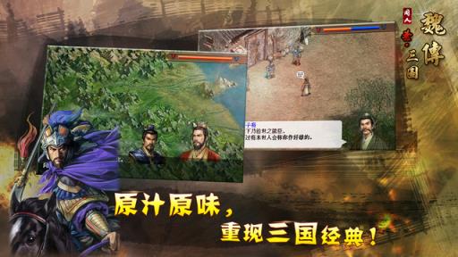 圣三国魏传破解版下载