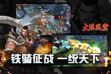 大漠风云安卓版