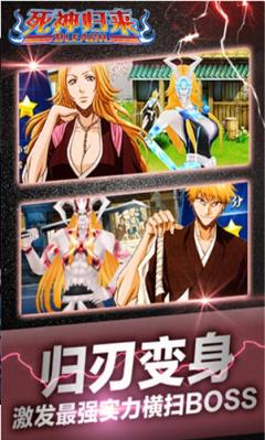 死神归来破解版