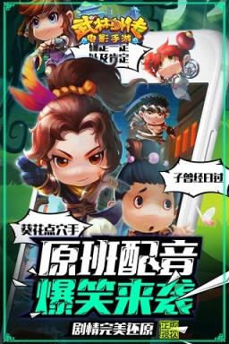 武林外传电影手游