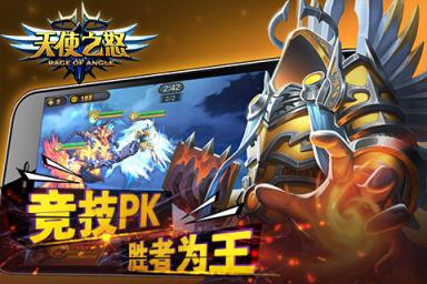 天使之怒手游版
