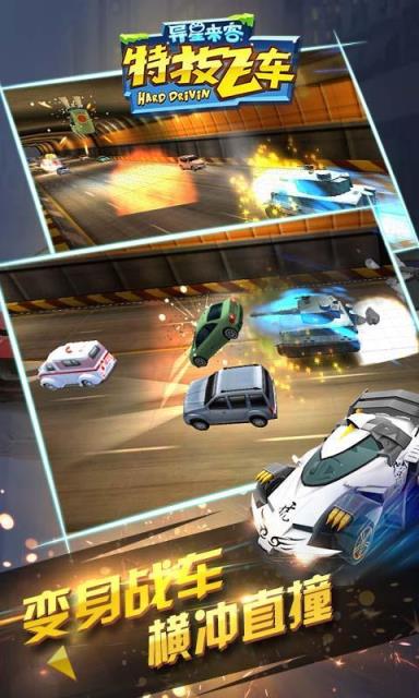 特技飞车破解版