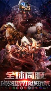 自由之战手游新版本