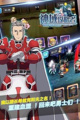 神域攻略者(刀剑神域)app
