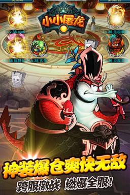 小小屠龙内购破解版
