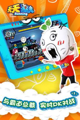 天天暴走(暴漫出品)手游