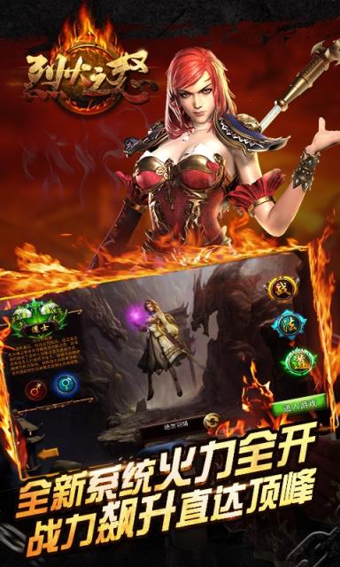 烈火之怒手游破解版