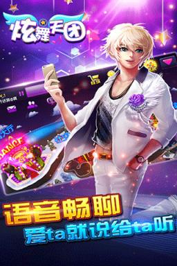 炫舞天团破解版