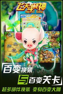 飞天斗战神app
