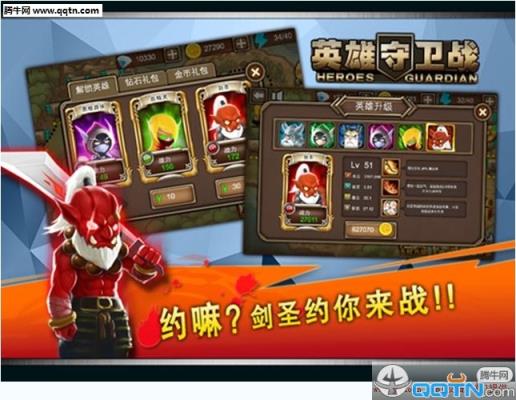 英雄守卫战破解版