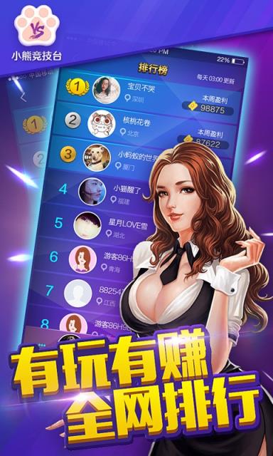 小熊竞技台安卓版