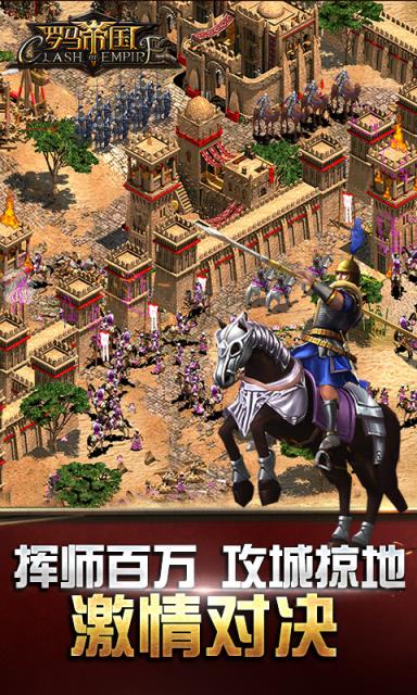 罗马帝国手游内购破解版